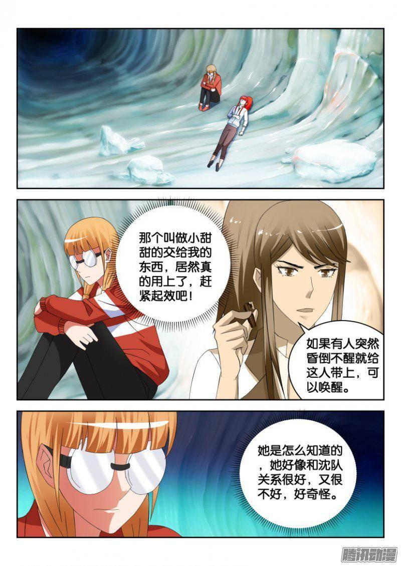 《层层惊悚》第314回 第2页