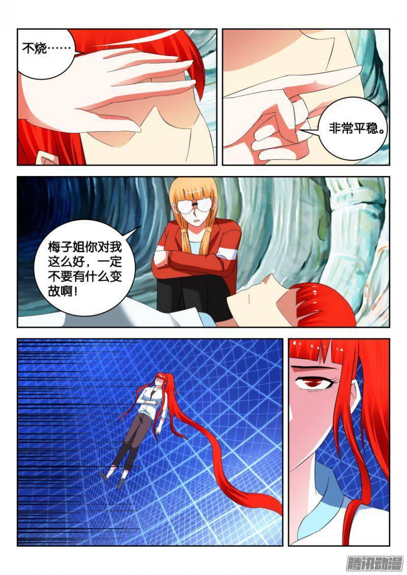 《层层惊悚》第314回 第3页
