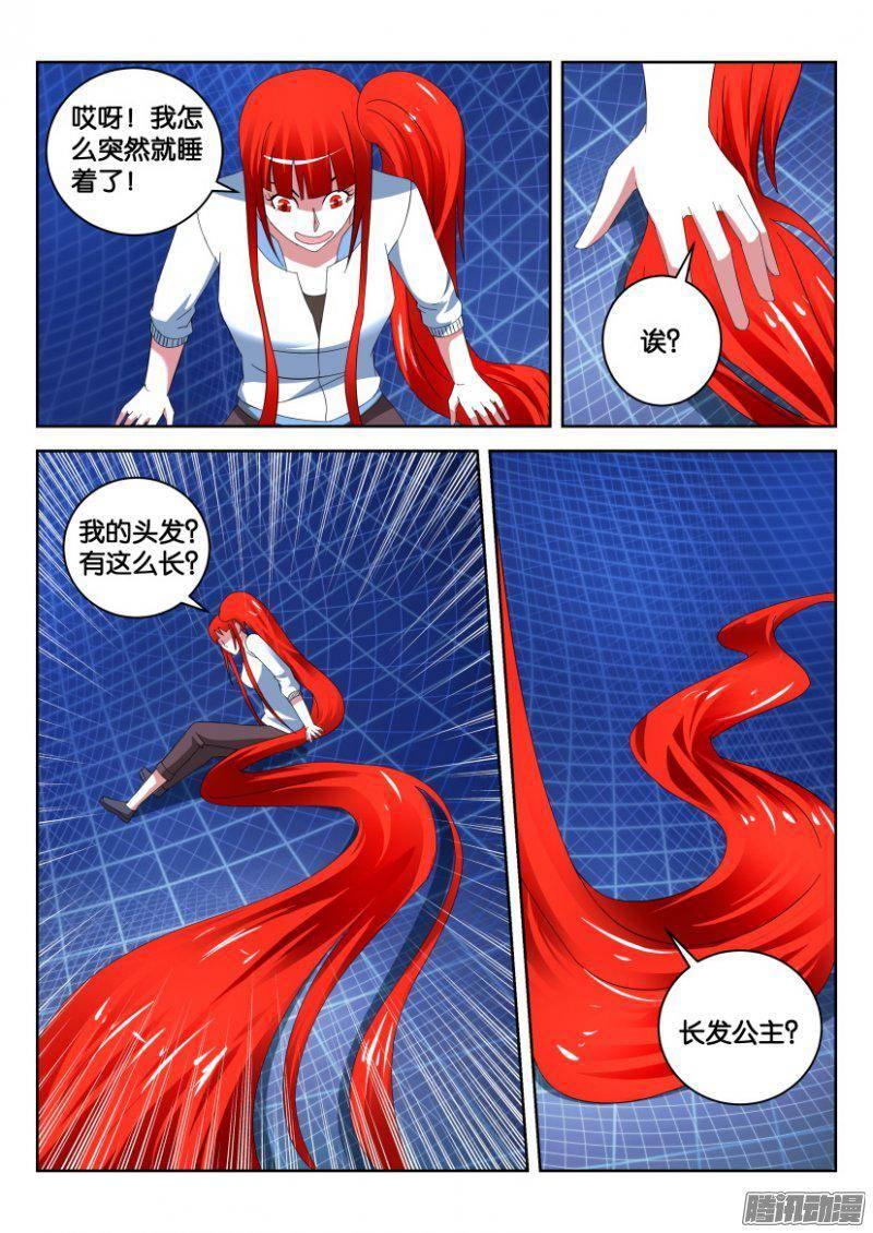 《层层惊悚》第314回 第4页