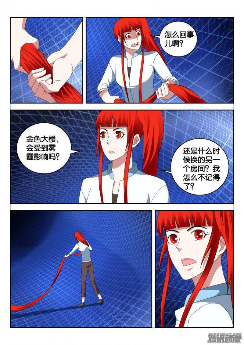《层层惊悚》第314回 第5页