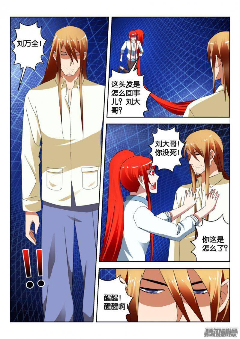 《层层惊悚》第314回 第6页