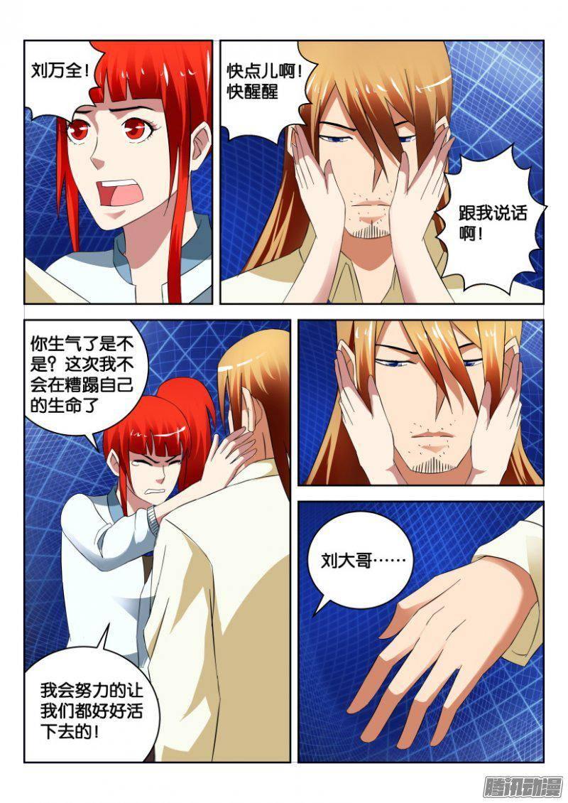 《层层惊悚》第314回 第7页