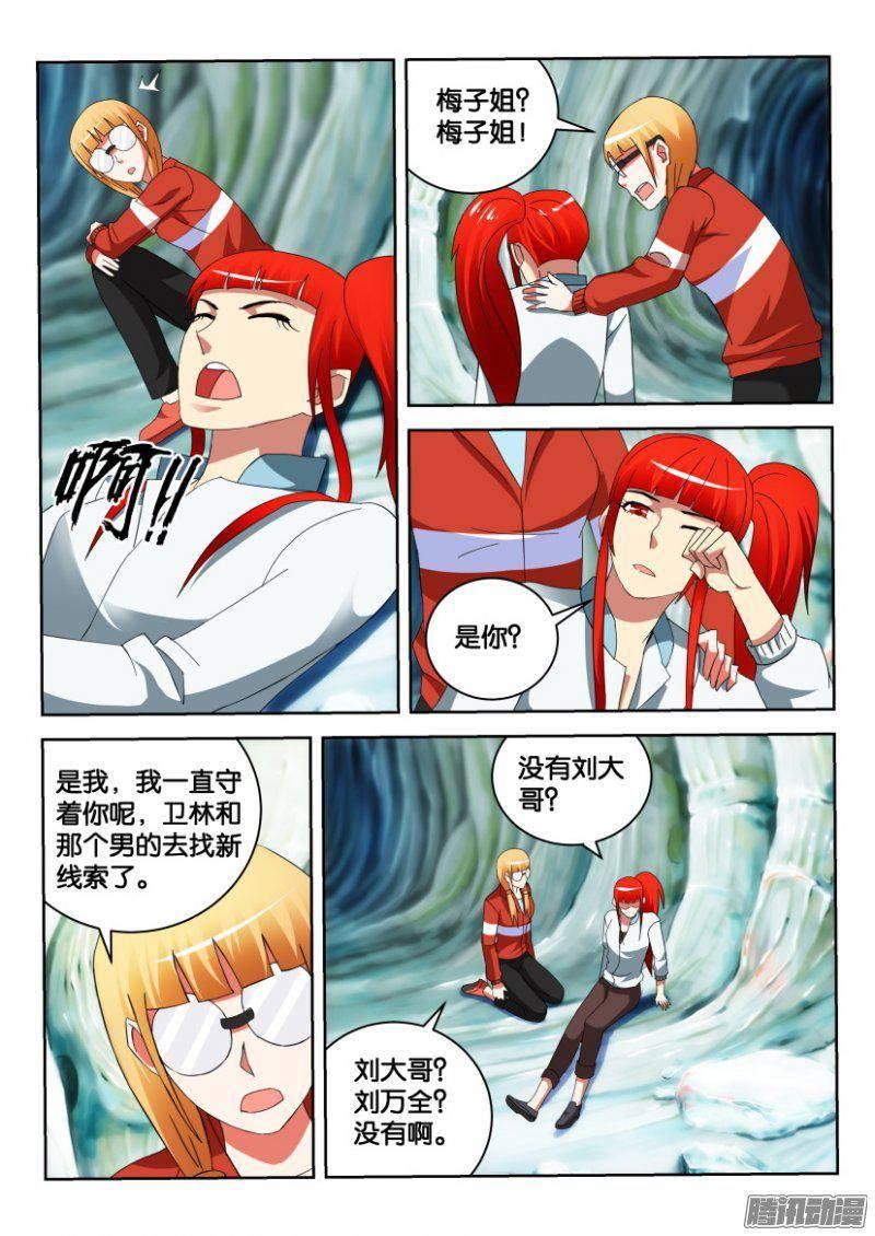 《层层惊悚》第314回 第9页