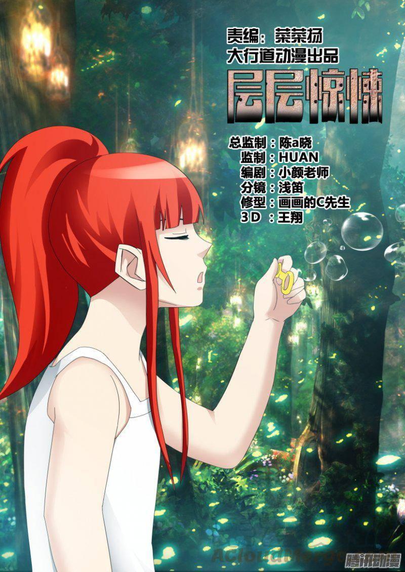《层层惊悚》第315回 第1页