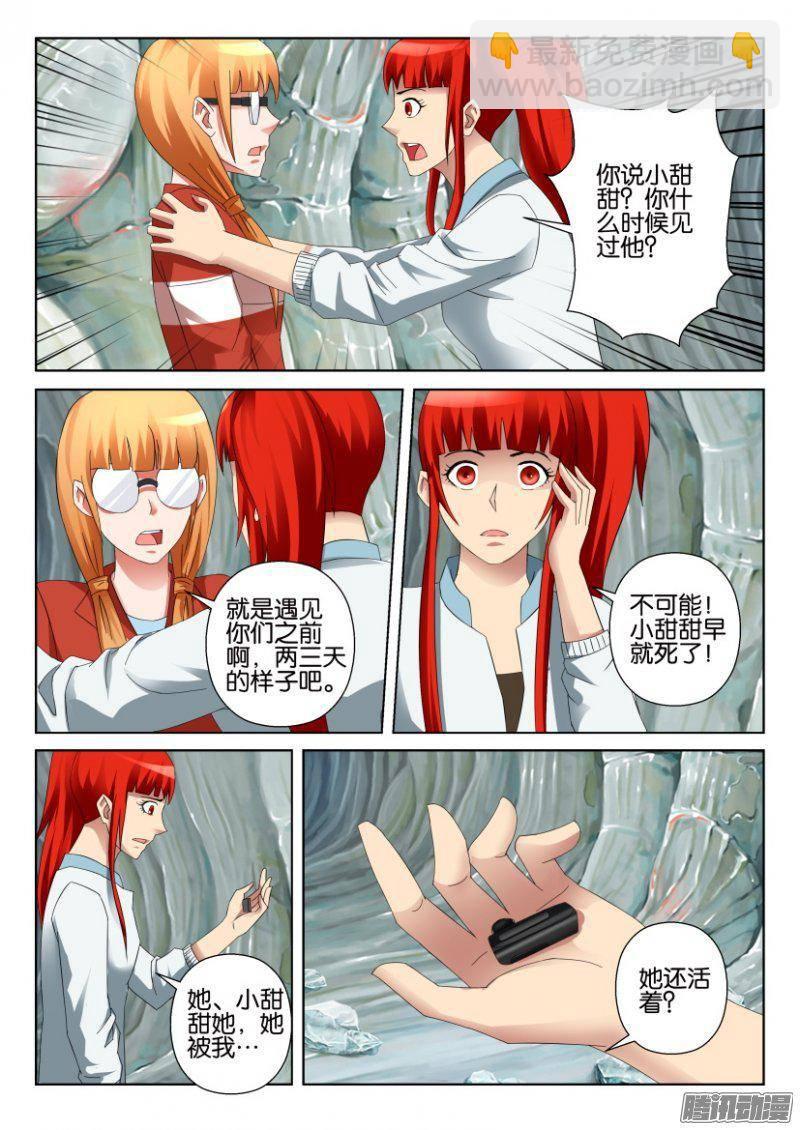 《层层惊悚》第315回 第2页