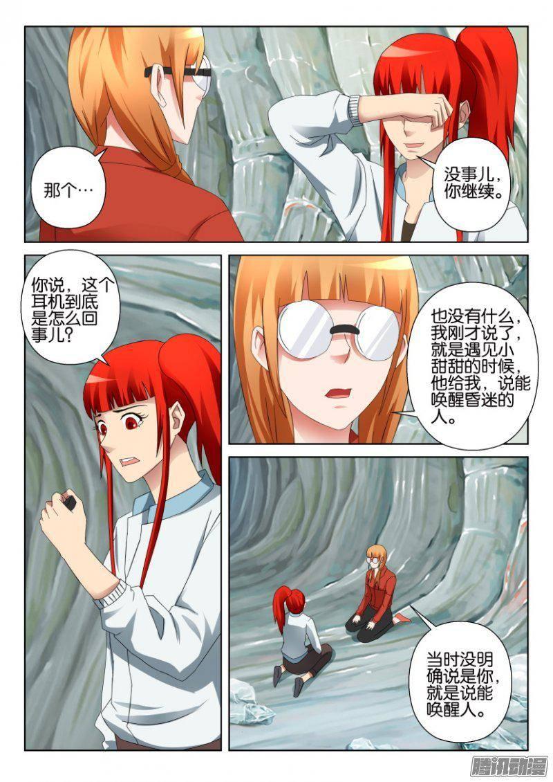 《层层惊悚》第315回 第3页