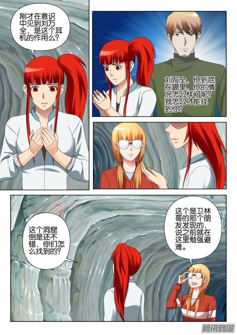 《层层惊悚》第315回 第4页