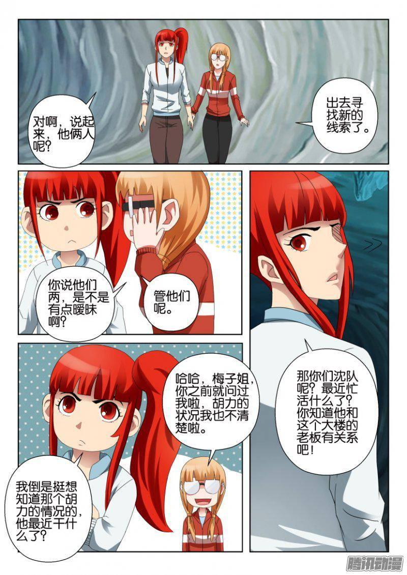 《层层惊悚》第315回 第5页