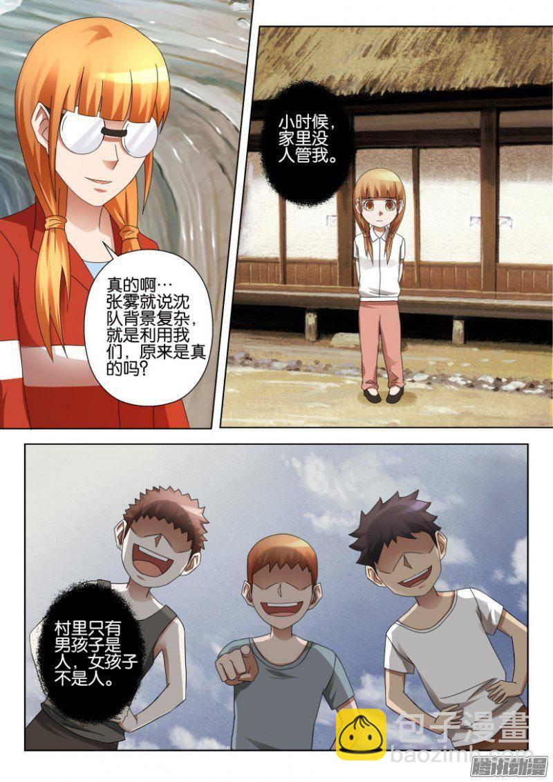 《层层惊悚》第315回 第6页