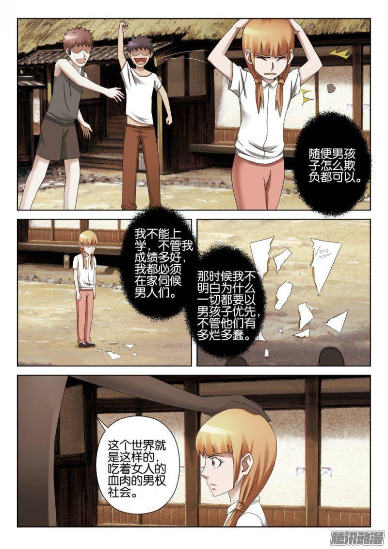 《层层惊悚》第315回 第7页
