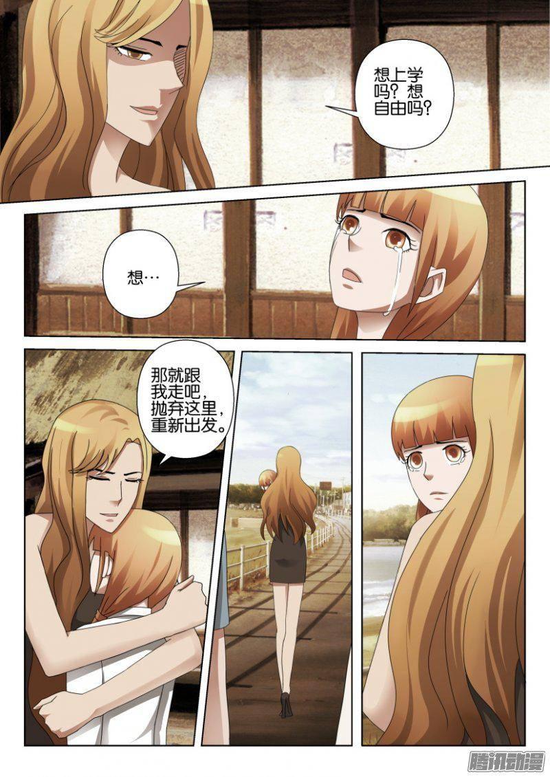 《层层惊悚》第315回 第8页