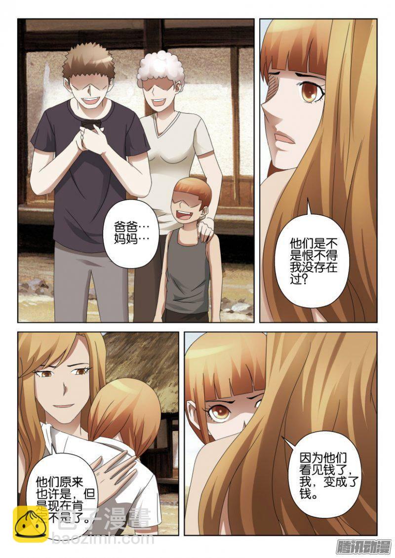 《层层惊悚》第315回 第9页