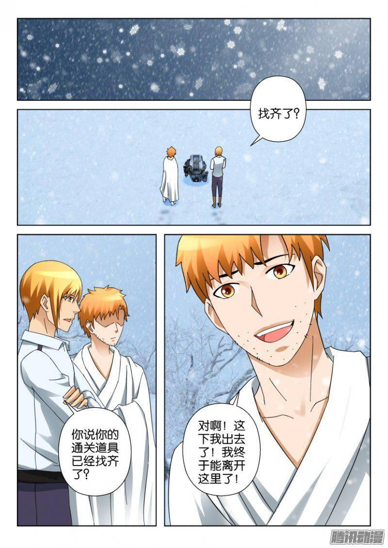 《层层惊悚》第316回 第10页