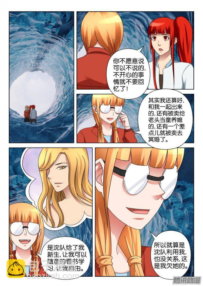 《层层惊悚》第316回 第2页