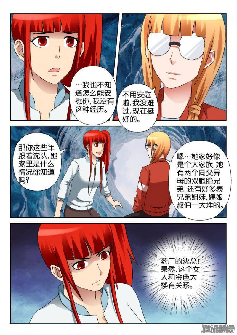 《层层惊悚》第316回 第3页