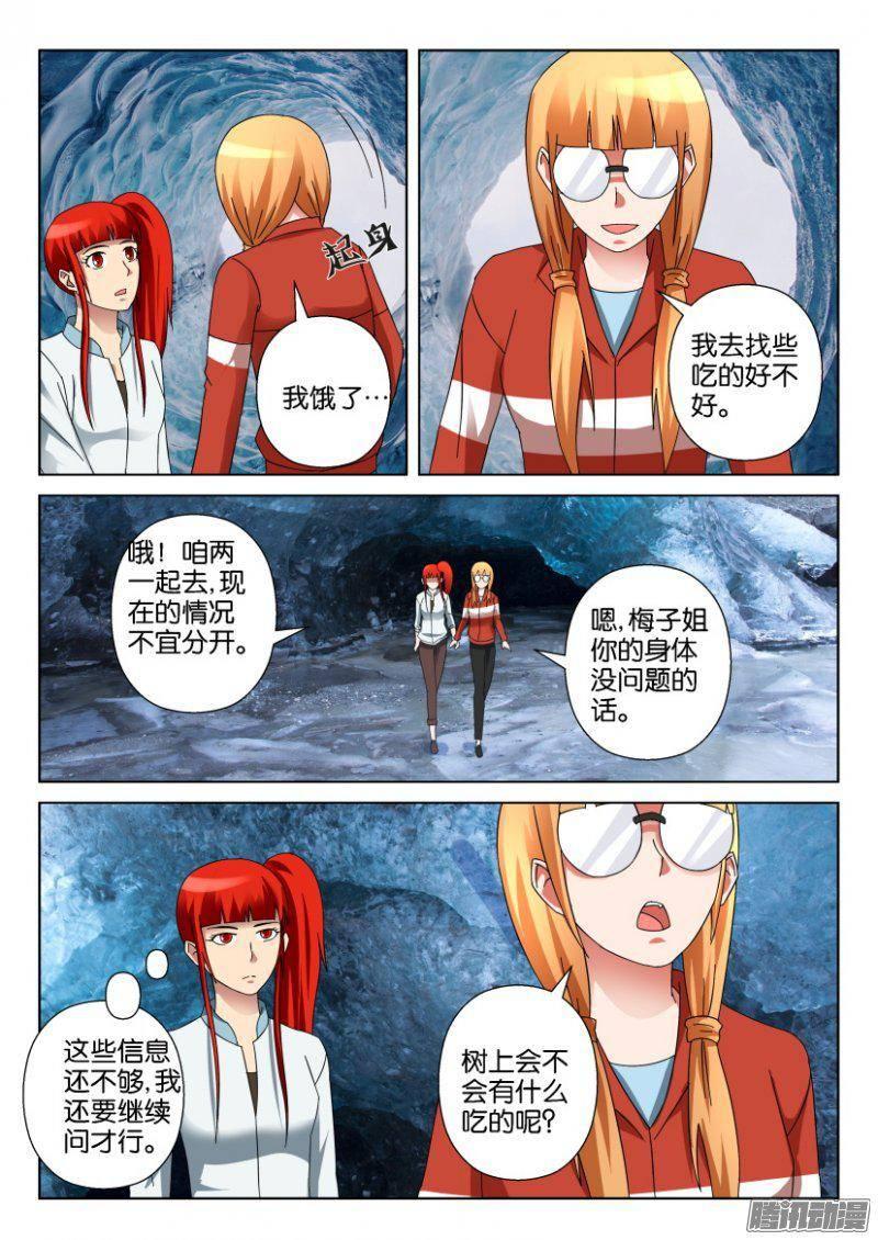 《层层惊悚》第316回 第4页