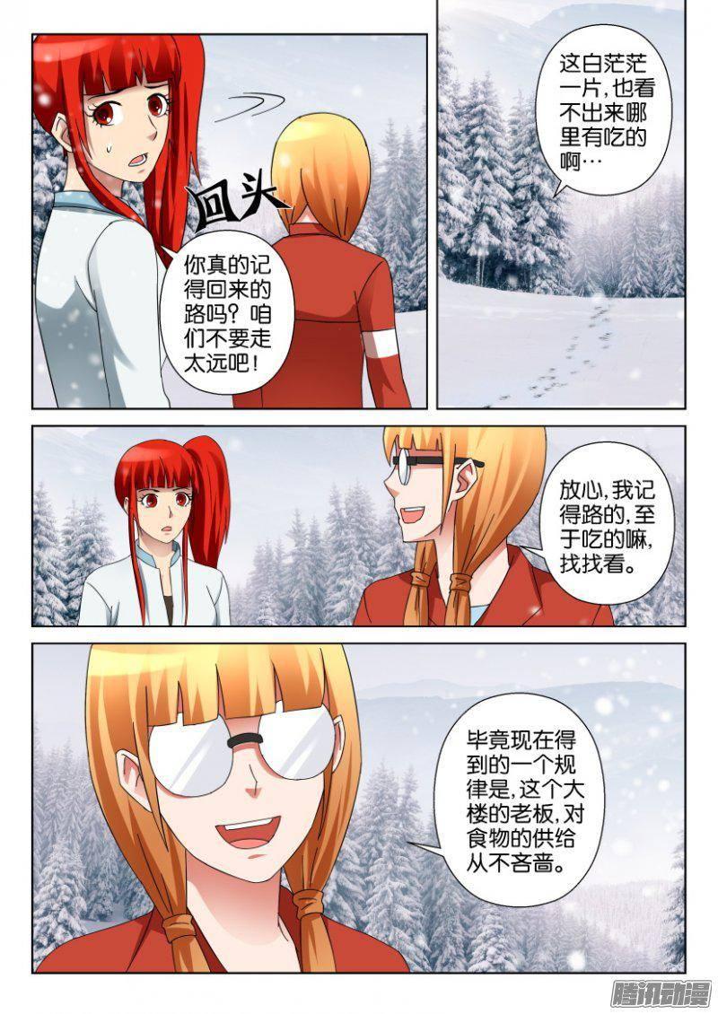 《层层惊悚》第316回 第5页