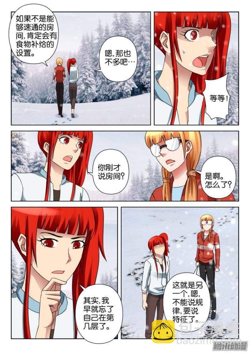 《层层惊悚》第316回 第6页