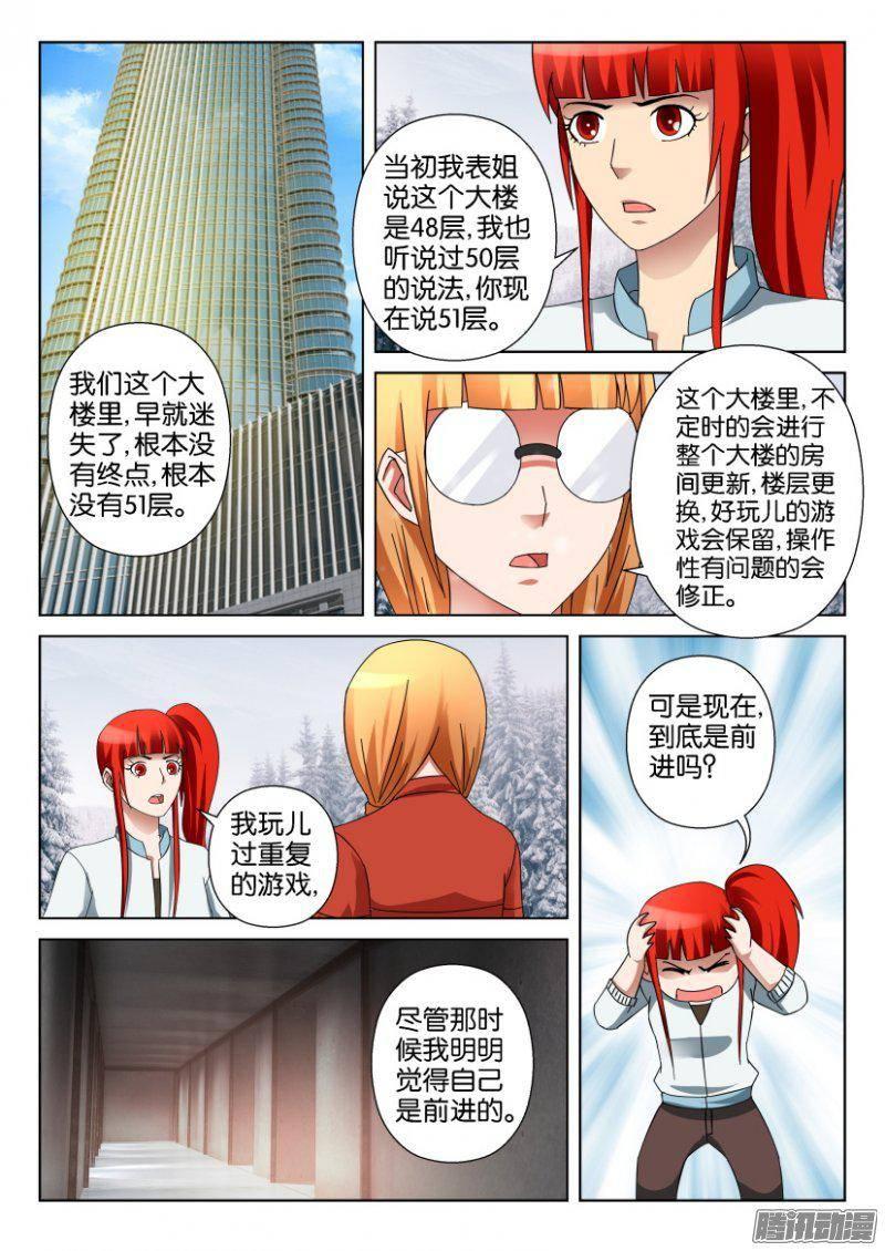 《层层惊悚》第316回 第7页