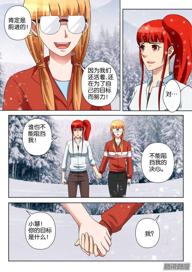 《层层惊悚》第316回 第8页
