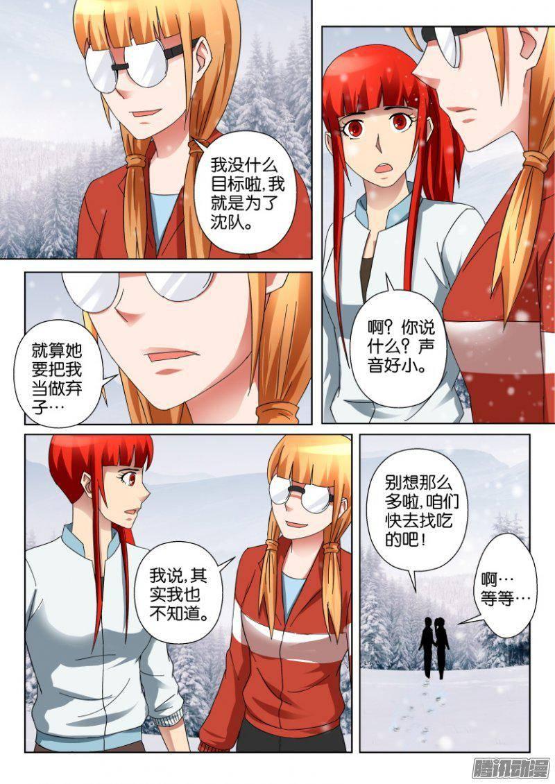 《层层惊悚》第316回 第9页