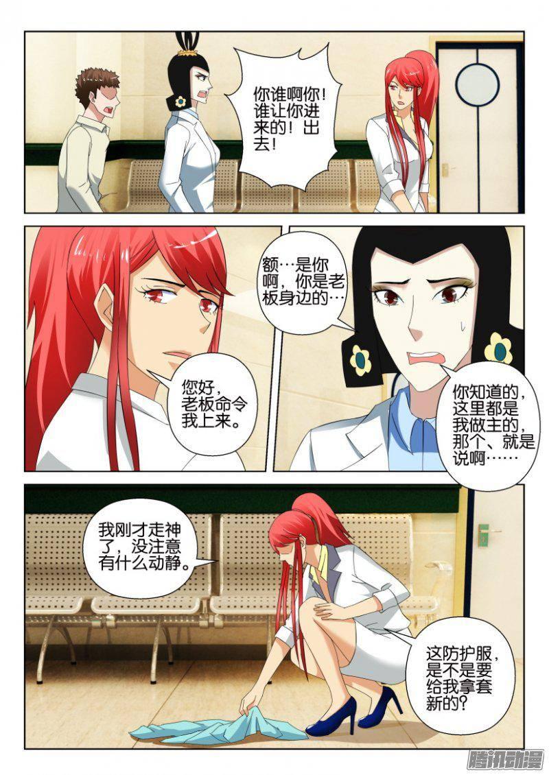 《层层惊悚》第313回 第3页