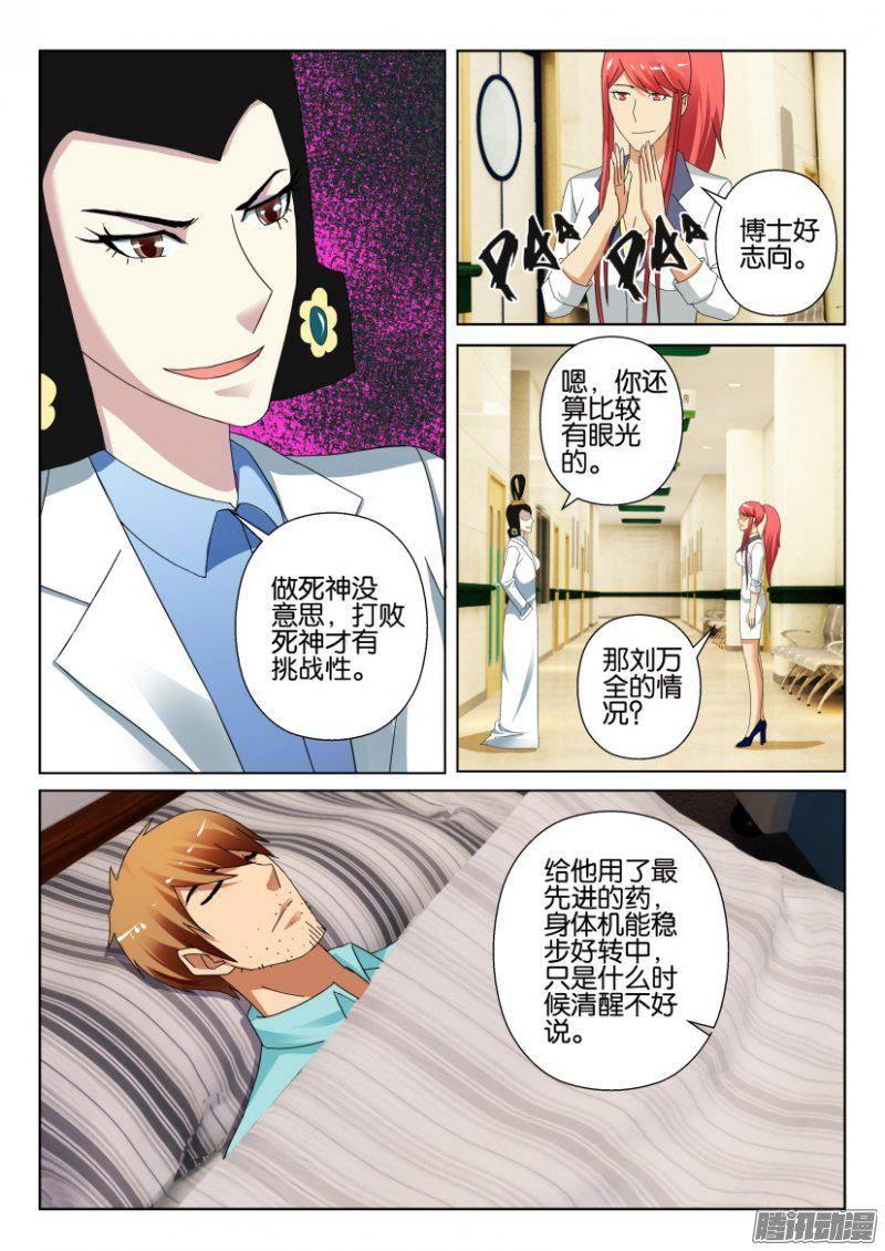 《层层惊悚》第313回 第5页