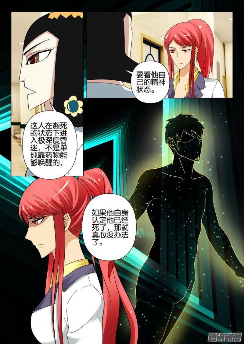 《层层惊悚》第313回 第6页