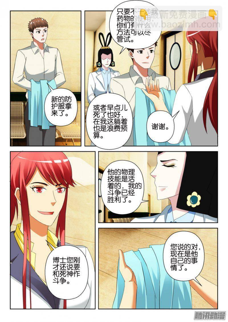 《层层惊悚》第313回 第7页