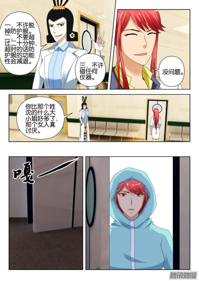 《层层惊悚》第313回 第8页