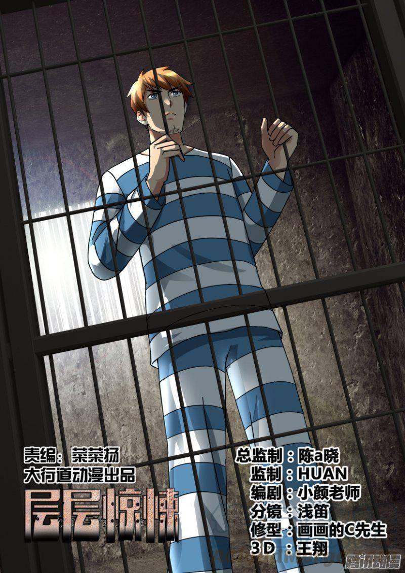 《层层惊悚》第318回 第1页