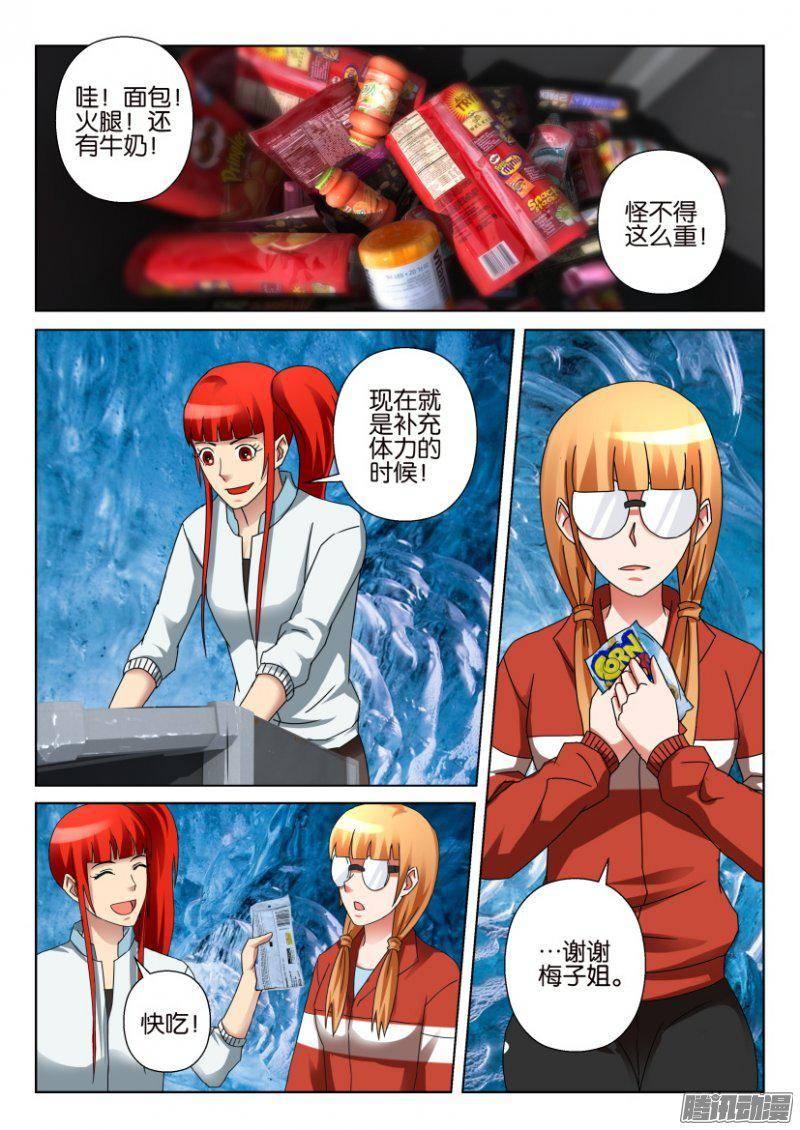 《层层惊悚》第318回 第9页
