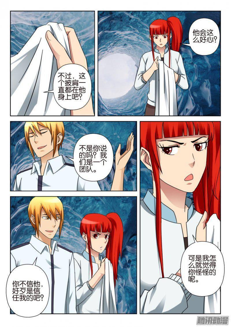 《层层惊悚》第320回 第2页