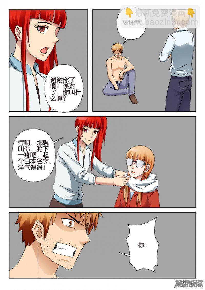 《层层惊悚》第320回 第3页