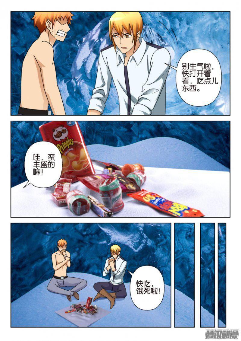 《层层惊悚》第320回 第4页