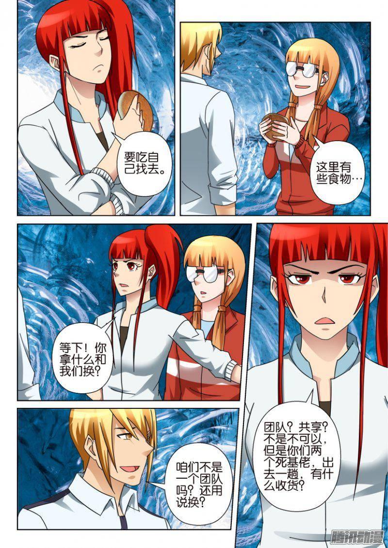 《层层惊悚》第319回 第5页