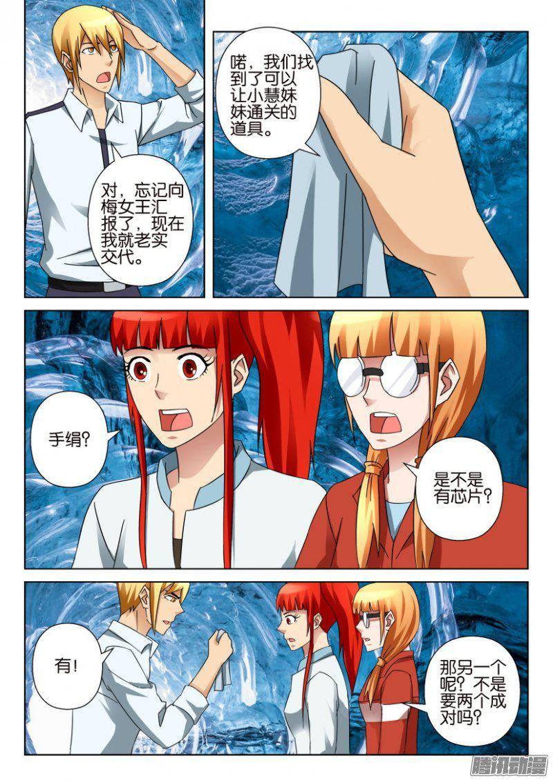 《层层惊悚》第319回 第6页