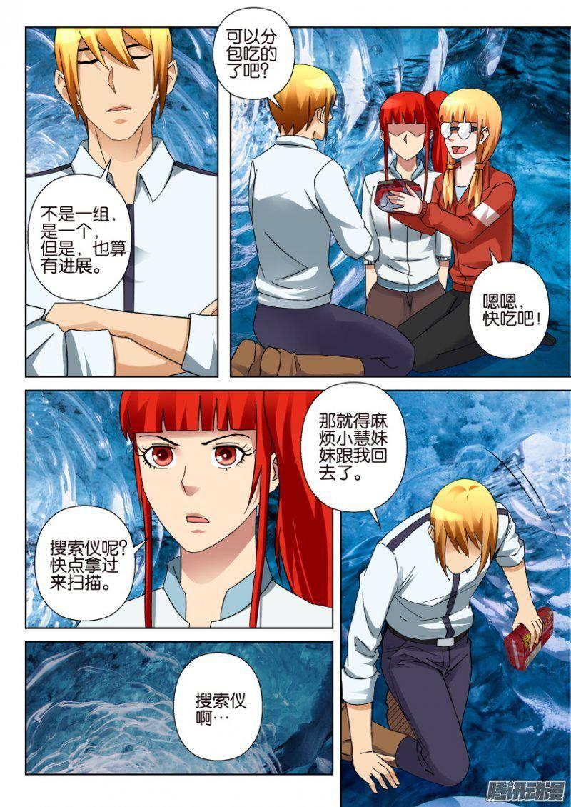 《层层惊悚》第319回 第9页