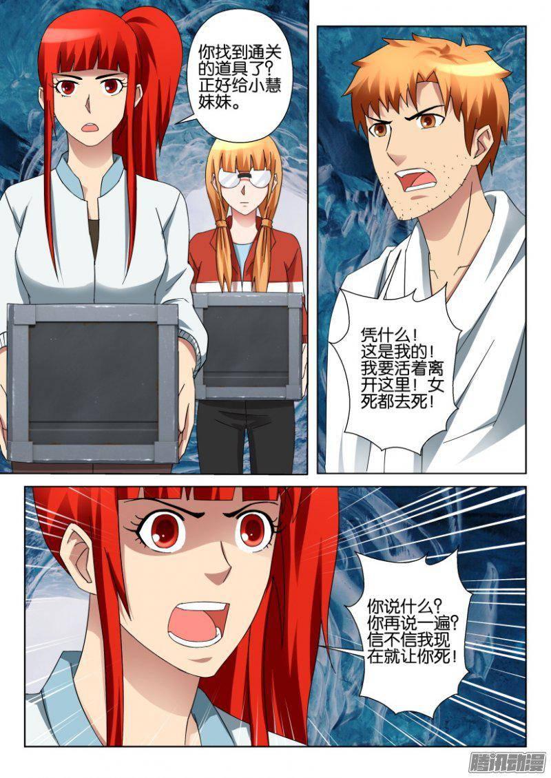 《层层惊悚》第317回 第10页
