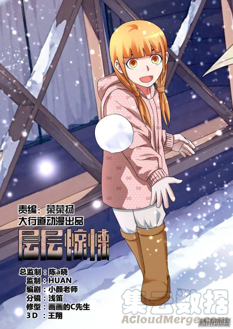 《层层惊悚》第317回 第1页