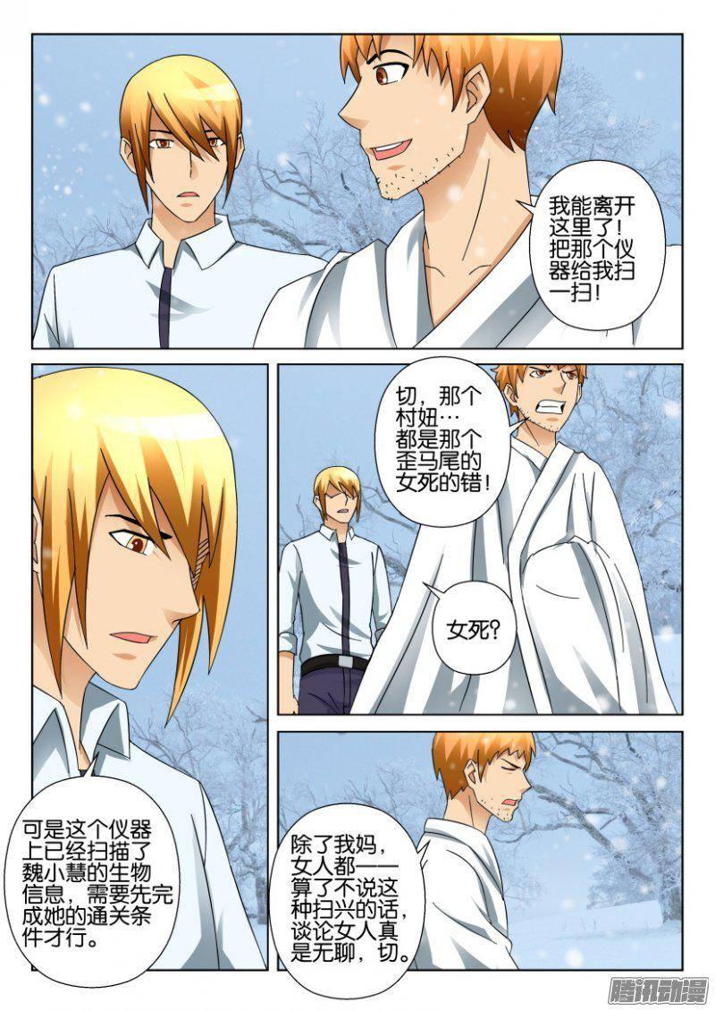 《层层惊悚》第317回 第2页