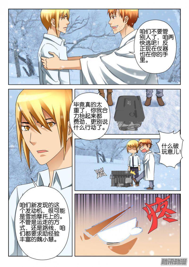 《层层惊悚》第317回 第3页
