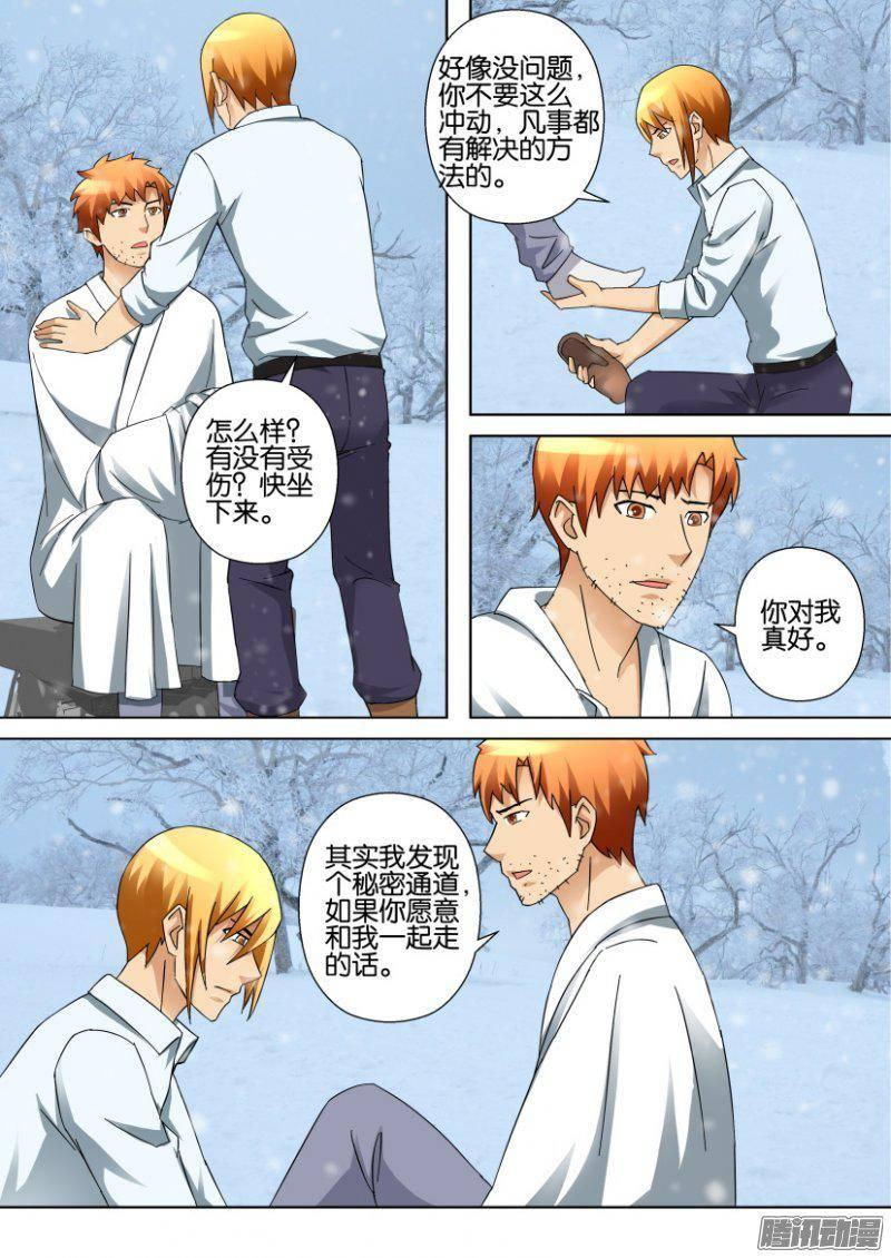《层层惊悚》第317回 第4页