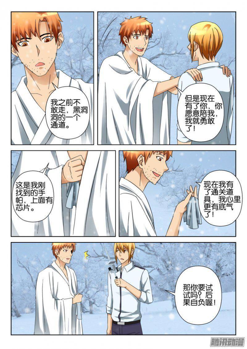 《层层惊悚》第317回 第5页