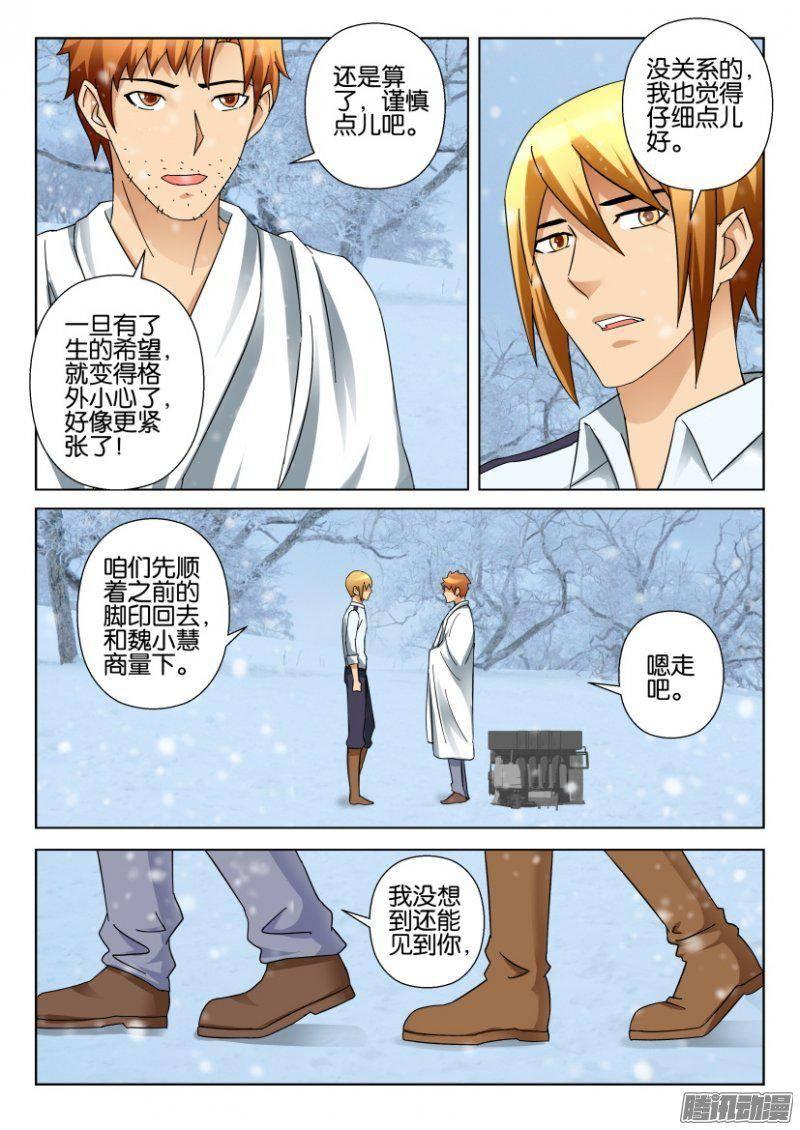 《层层惊悚》第317回 第6页