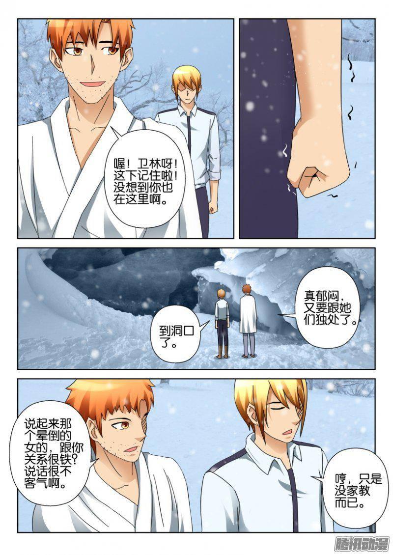 《层层惊悚》第317回 第8页