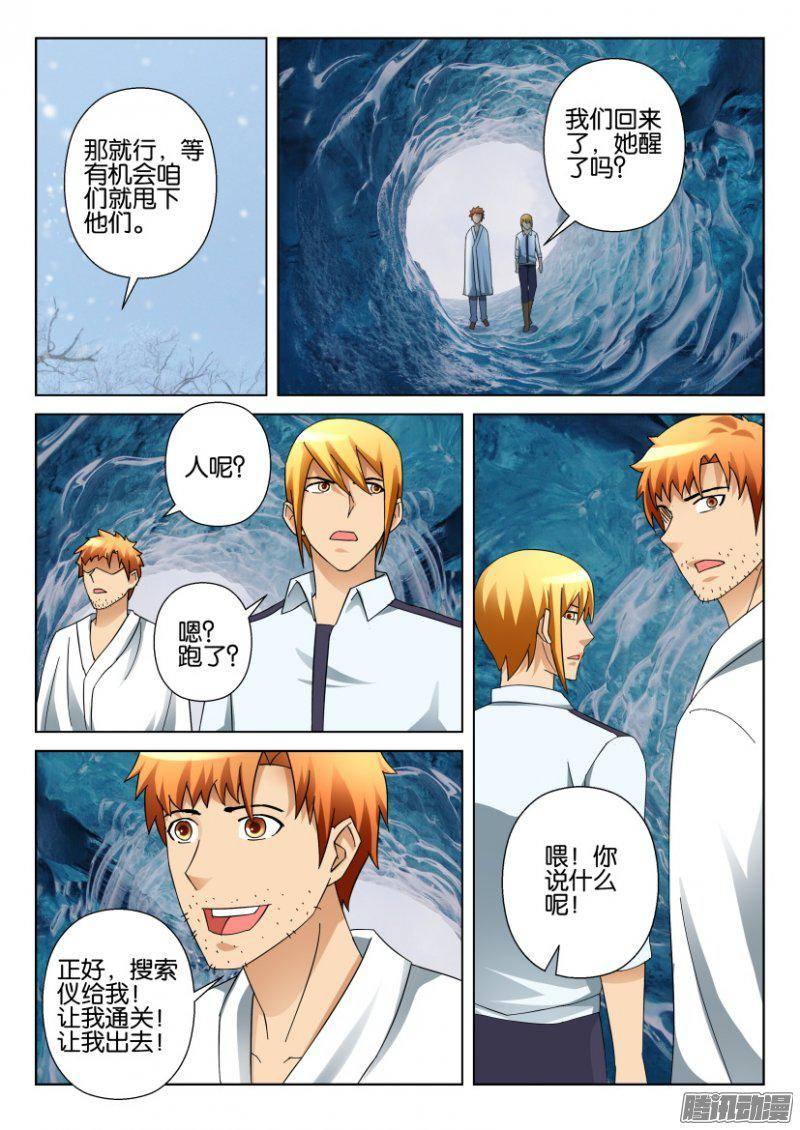 《层层惊悚》第317回 第9页