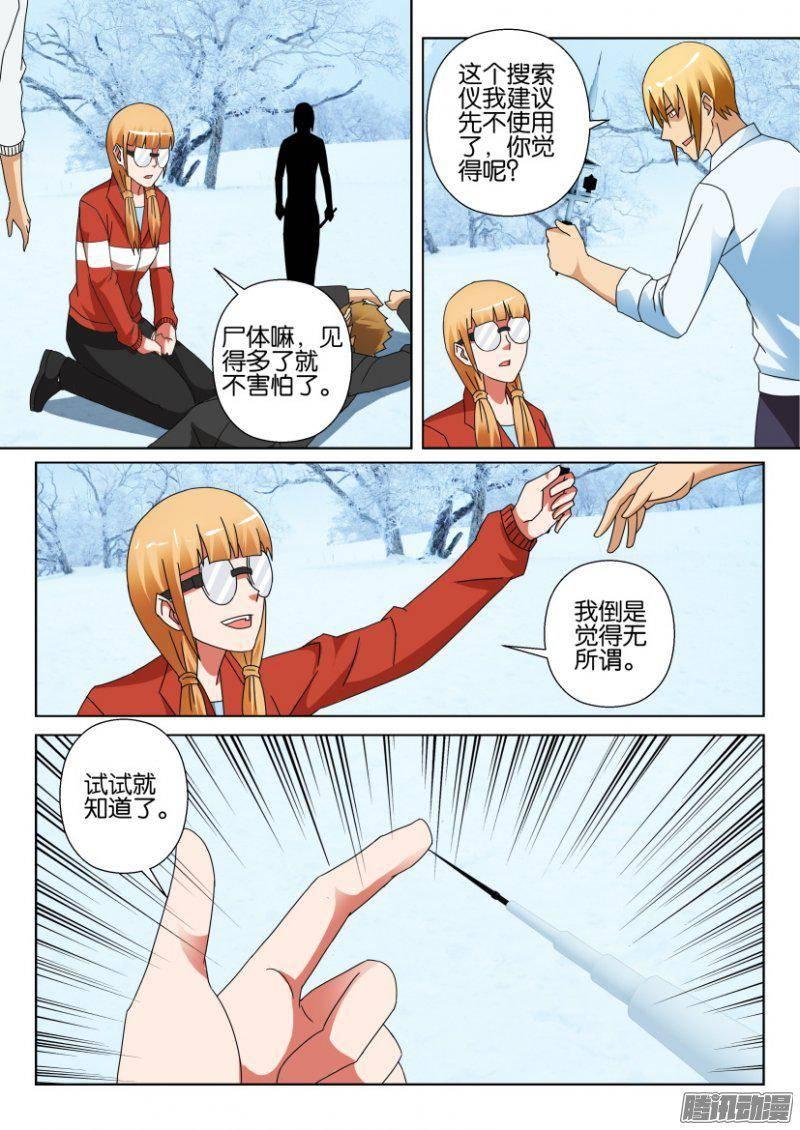 《层层惊悚》第321回 第10页