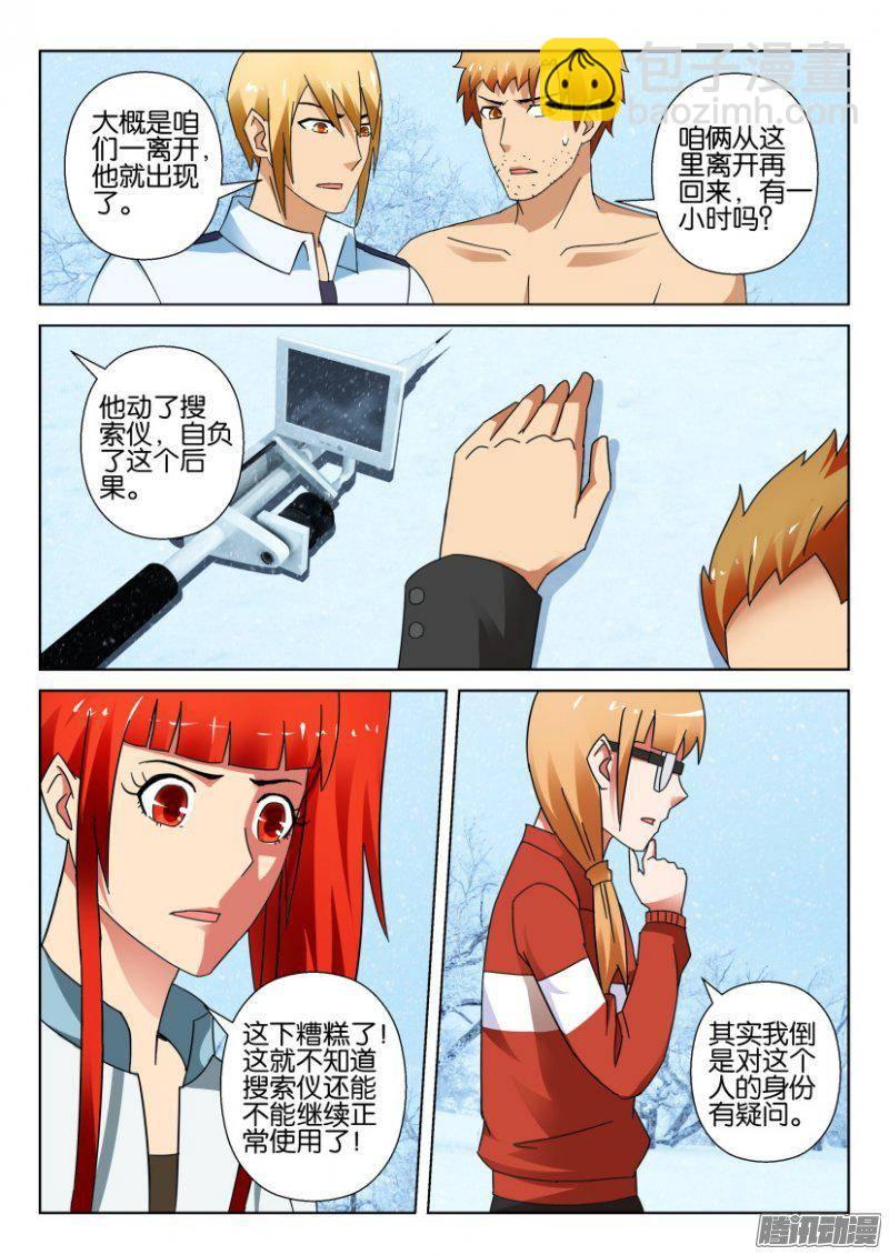 《层层惊悚》第321回 第3页