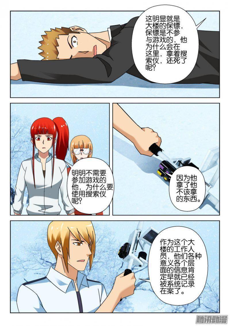 《层层惊悚》第321回 第4页